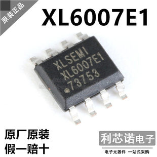 SOP8封装 XL6007E1 XLSEMI 芯龙 假一赔十 原装 原厂原装 正品