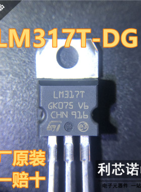 原装正品 直插 LM317T-DG TO-220 线性稳压器芯片 可调 +1.2/37V