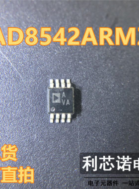 运算放大器AD8542ARMZ-REEL MSOP8 CMOS轨到轨集成电路IC贴片