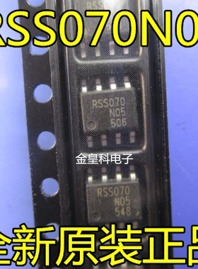 深圳店 RSS070N05 RSS070 正品液晶电源管理芯片 贴片8脚 可直拍