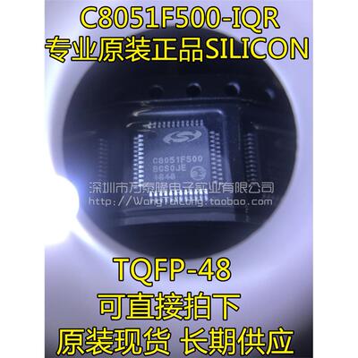 万泰隆C8051F-IQP4全新