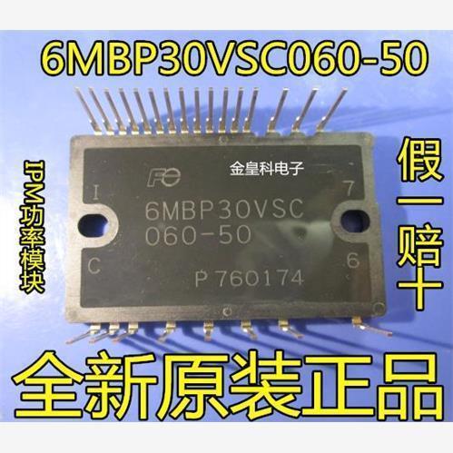 全新进口原装6MBP30VSC060-50 6MBP30XSA060-50 IPM功率模块 现货