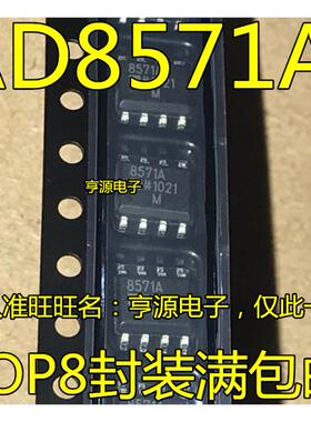AD8571A  AD8571ARZ  8571A 贴片运算放大器 SOP-8 原装 质量好