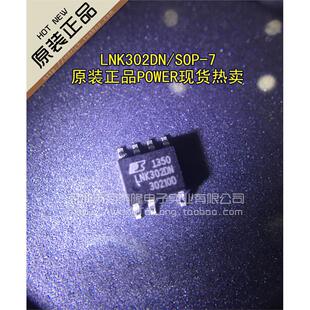 万泰隆 POWER电源管理IC LNK302DN/LNK302 SOP-7 保证原装正品