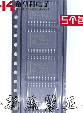 全新原装正品74HC273D 丝印74HC273D  SOP20封装