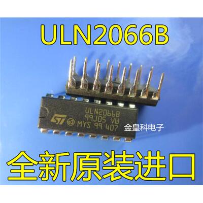 ULN2066B8DIP1全新原装
