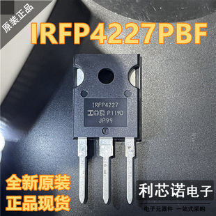 原装正品 IRFP4227PBF IRFP4227 TO-247封装 原厂原装 假一赔十
