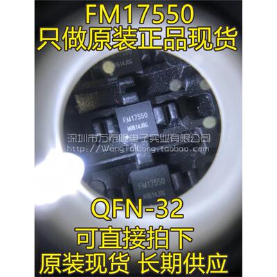 FM17550封装QFN32复旦