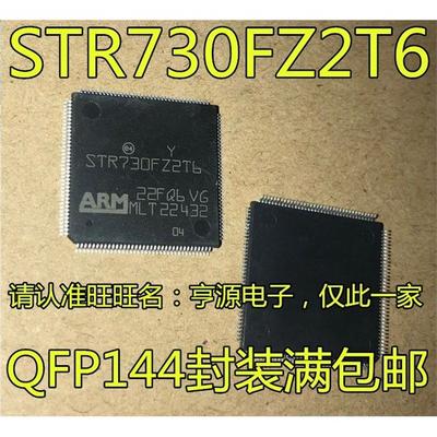 STR730FZ2T6QFP1封装嵌