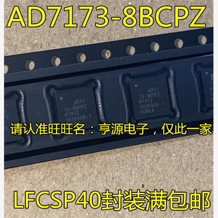 AD7173  AD7173-8BCPZ LFCSP40封装  模数转换芯片 进口 现货