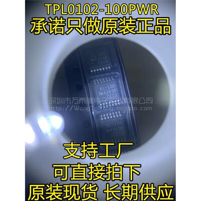 全新原装TPL0102-WRSSO4