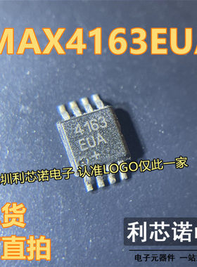MAX4163EUA 4163EUA MSOP8封装 MAXIM 现货 可直拍