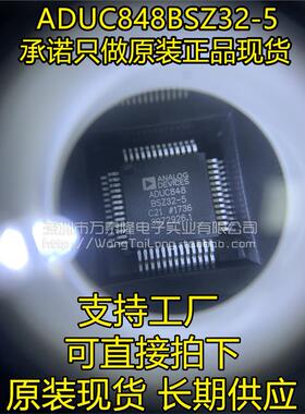 万泰隆 ADUC848 ADUC848BSZ32-5 MQFP52 AD全新原装现货