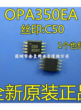 全新原装 OPA350EA OPA350 MSOP8 丝印:C50 放大器 正品热卖
