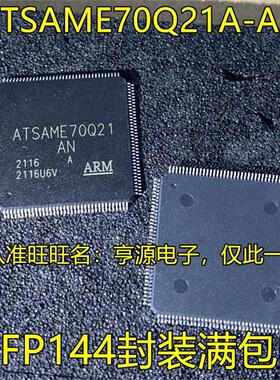 ATSAME70Q21A-AN QFP144封装 ATSAME70Q21-AN 半导体32位微控制器