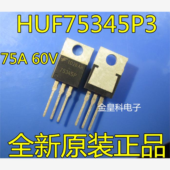 75345P 场效应MOS管 HUF75345P3 75A 60V大电流全新现货
