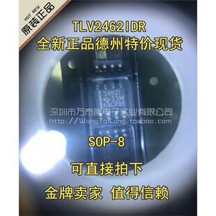 2462C 2462I TLV2462CDR TLV2462IDR SOP8 全新进口芯片 贴片IC