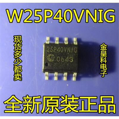存储器Flash芯片W25P40V