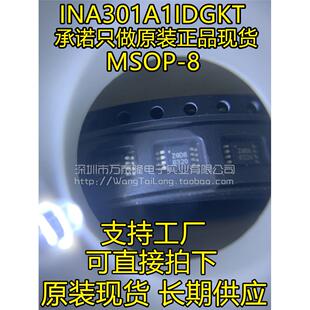 INA301A1IDGKR INA301A1IDGKT 丝印ZGD6 MSOP-8 进口原装 可直拍