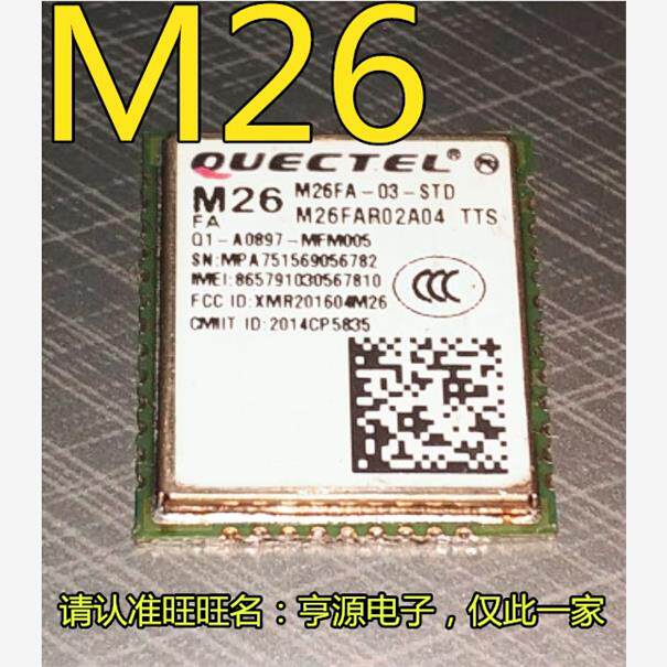 M26GSM/GPRS四频通信模