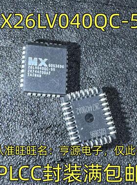 MX26LV040QC-55 PLCC封装 集成电路，质量保证 欢迎咨询 现货
