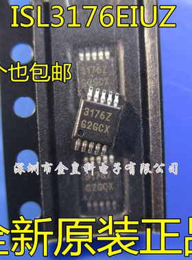 全新原装 ISL3176EIUZ-T ISL3176EIUZ 丝印 3176Z 贴片 MSOP-10