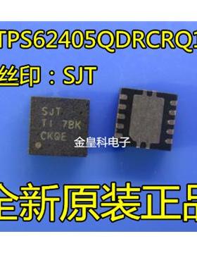 TPS62405QDRCRQ1 SON10 丝印SJT 可编程固定降压开关稳压器 现货