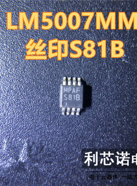 原装正品 LM5007MM 丝印S81B MSOP-8 LM5007MMX 开关稳压器芯片