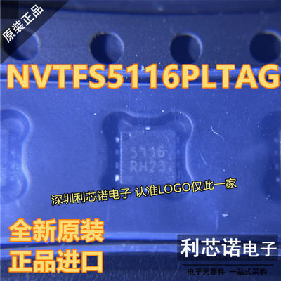 原装正品NVTFS5116PLTAG