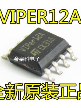 进口原装 VIPer12A VIPER12AS VIPER12ASTR-E SOP-8 开关电源