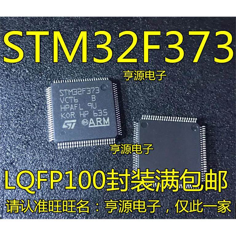 STM32F373C8T6 CCT6 CBT6 373VC VBT6 QFP100 RCT6 R8T6 全系列