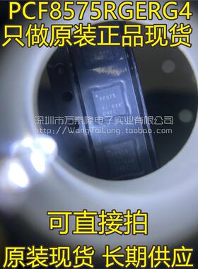 万泰隆 PCF8575RGERG4 丝印：PF575 封装：QFN TI德州芯片