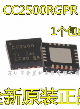 原装正品 CC2500RGPR QFN-20 2.4GHz 射频收发器芯片 现货可直拍