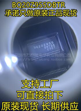 万泰隆 BQ20Z955DBTR BQ20Z955 TSSOP44 进口原盘原标 可直接拍下