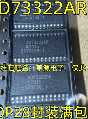 AD73322ARZ AD73322AR SOP28封装  双模拟前端处理器 欢迎咨询