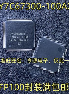 CY7C67300-100AXI QFP100封装 CY7C64713-128AXC QFP128 微控制器