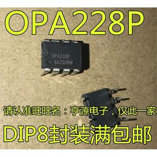 OPA228 OPA228PA OPA228P 集成运算放大器芯片SOP DIP8 OPA228U