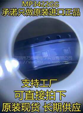 MP3422GG-Z MP3422 QFN14封装 MPS原装正品 DC开关稳压器电源IC