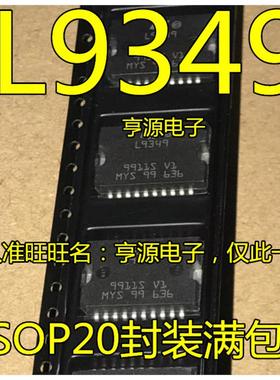 L9349  L9349TR-LF  汽车电脑板易损IC芯片 HSOP20封装 全新现货