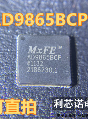 AD9865BCPZ AD9865BCP LFCSP64封装 ADI 现货 可直拍