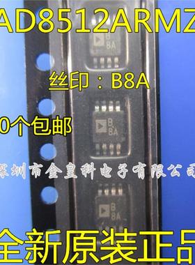 AD8512ARMZ 丝印:B8A MSOP8 原装精密运算放大器 现货可直拍