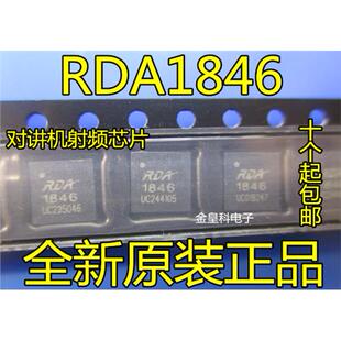 对讲机RF射频芯片RDA1846锐迪科全新原装QFN-32 AT1846S 现货