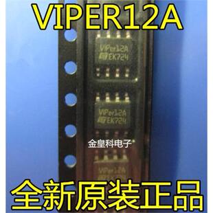 VIPER12A VIPER12AS 电磁炉电源芯片 贴片8脚 SOP8 原装进口ST