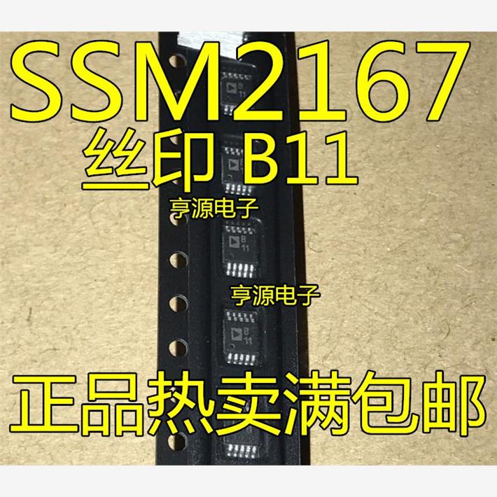 SSM2167 SSM2167-1RMZ SSM2167-1 MSOP10 丝印 B11 现货原装正品