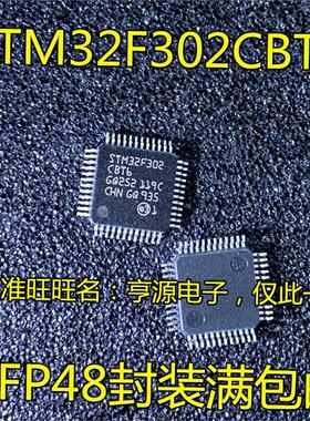 STM32F302  STM32F302CBT6 QFP48 STM32F302VCT6 QPF100 进口现货