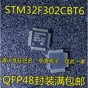 STM32F302  STM32F302CBT6 QFP48 STM32F302VCT6 QPF100 进口现货
