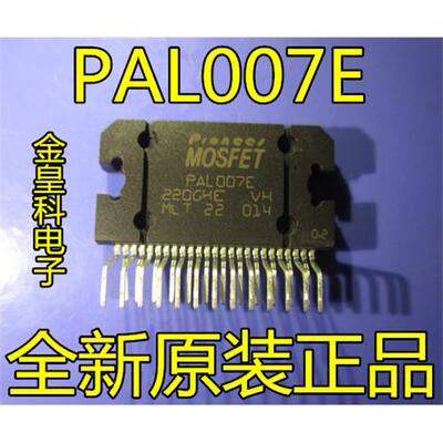 全新PAL007E PAL007C PAL007B PAL007A汽车音响功放芯片正品25脚