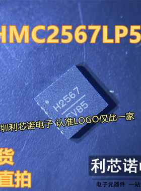 HMC2567LP5E HMC2567 丝印H2567 QFN32封装 ADI 现货 可直拍