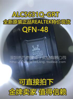 万泰隆 ALC5631 ALC5631Q QFN48 ALC5631Q-GRT 全新原装 音频解码
