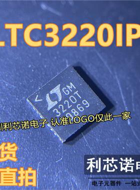 LTC3220IPF 3320T LTC3220IPF#TRPBF QFN28封装 LINEAR/凌特 直拍